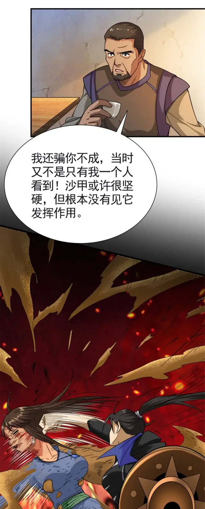 《放开那个女巫》433 血腥的厮杀图5