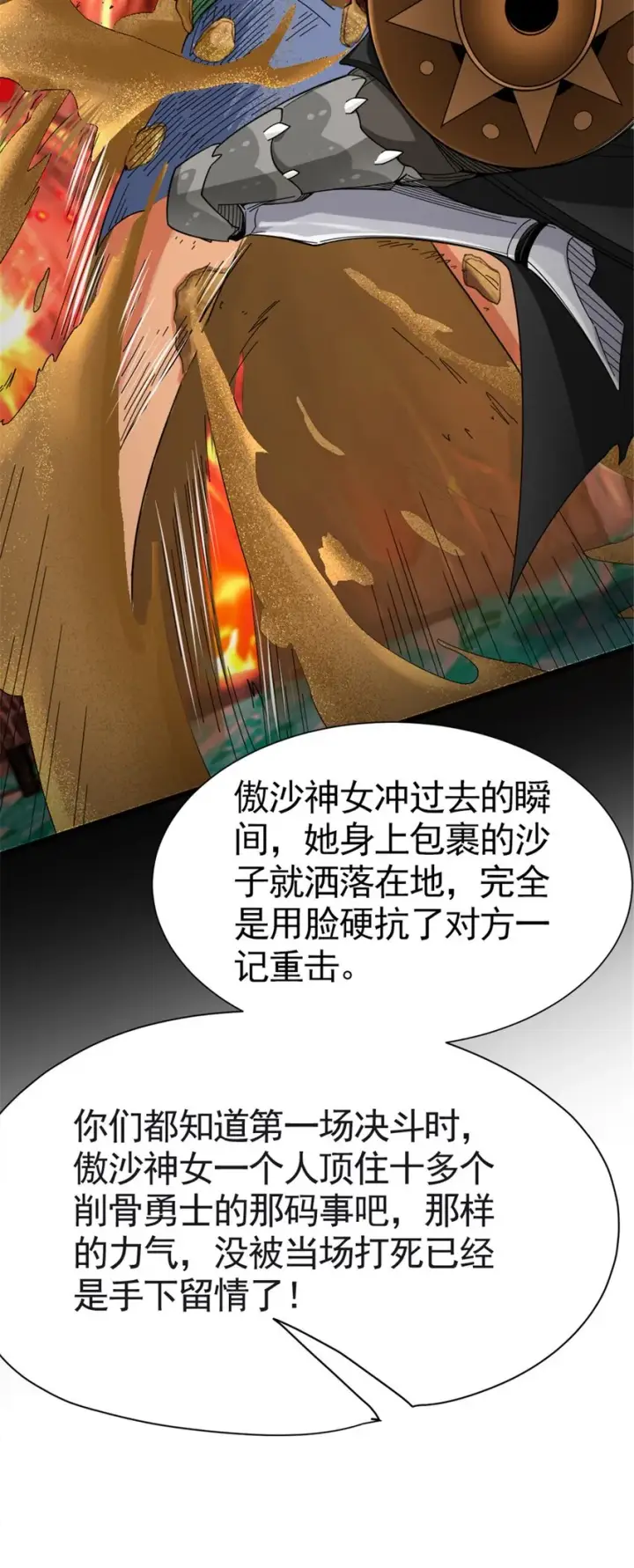 《放开那个女巫》433 血腥的厮杀图6