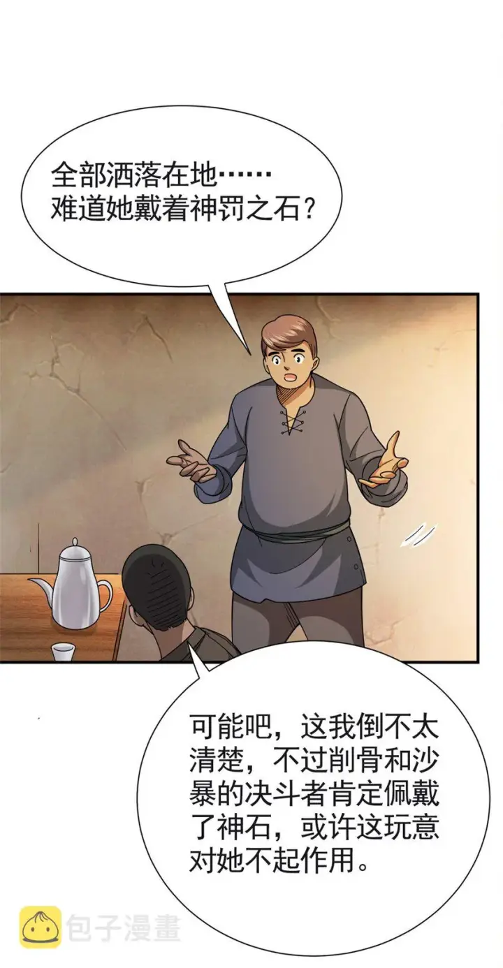 《放开那个女巫》433 血腥的厮杀图7