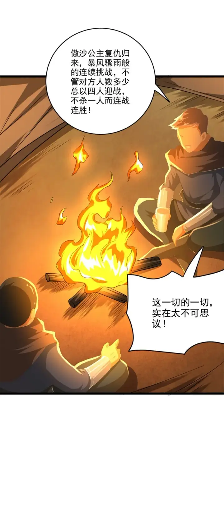 《放开那个女巫》434 炒作话题图27