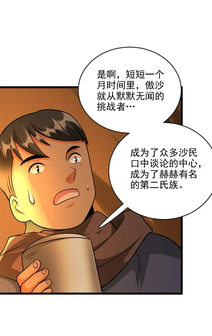 《放开那个女巫》434 炒作话题图28