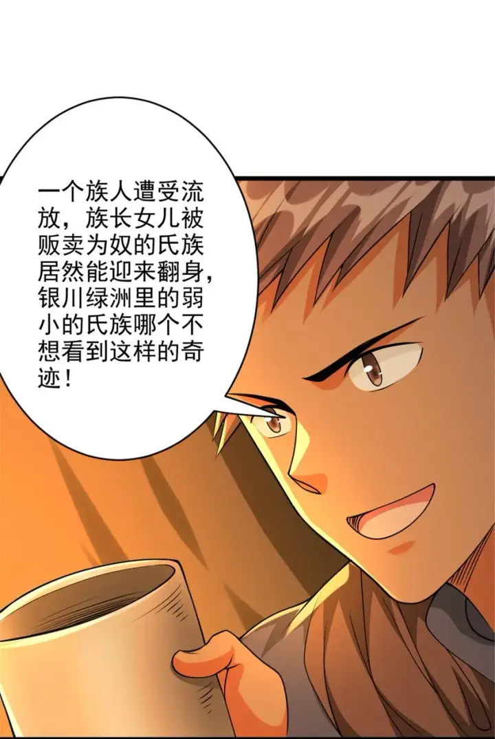 《放开那个女巫》434 炒作话题图29