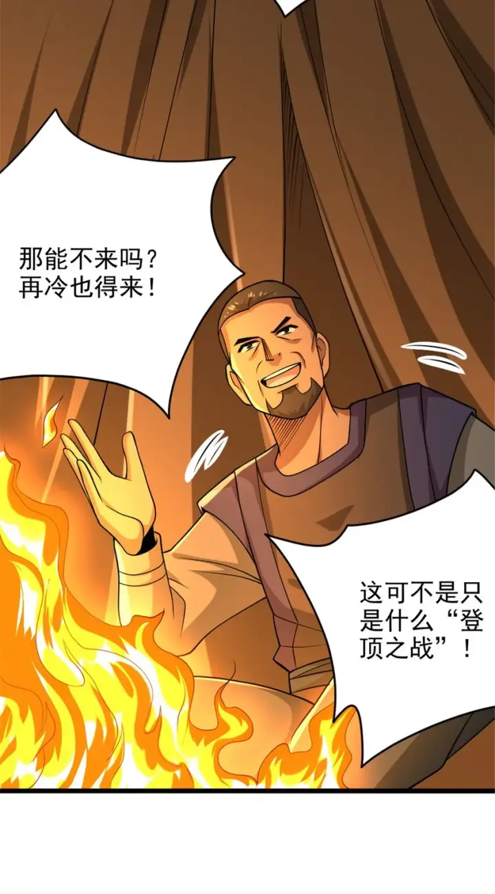 《放开那个女巫》434 炒作话题图33