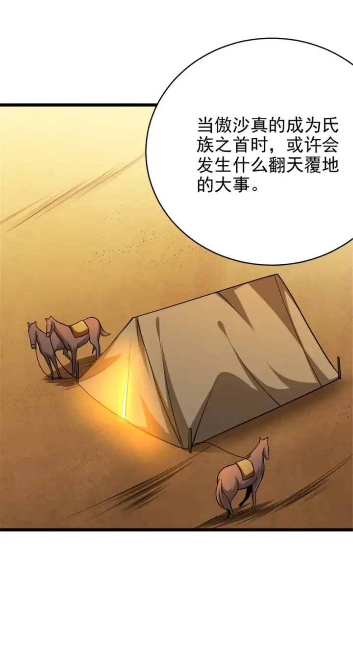 《放开那个女巫》434 炒作话题图38
