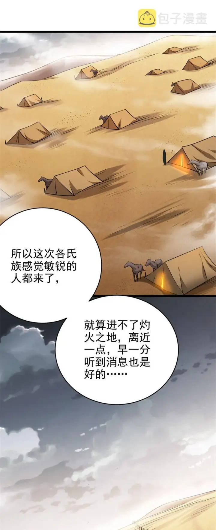 《放开那个女巫》434 炒作话题图39
