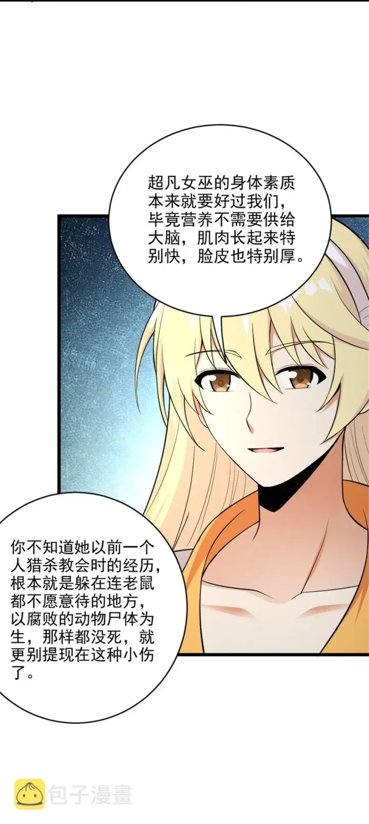 《放开那个女巫》434 炒作话题图9