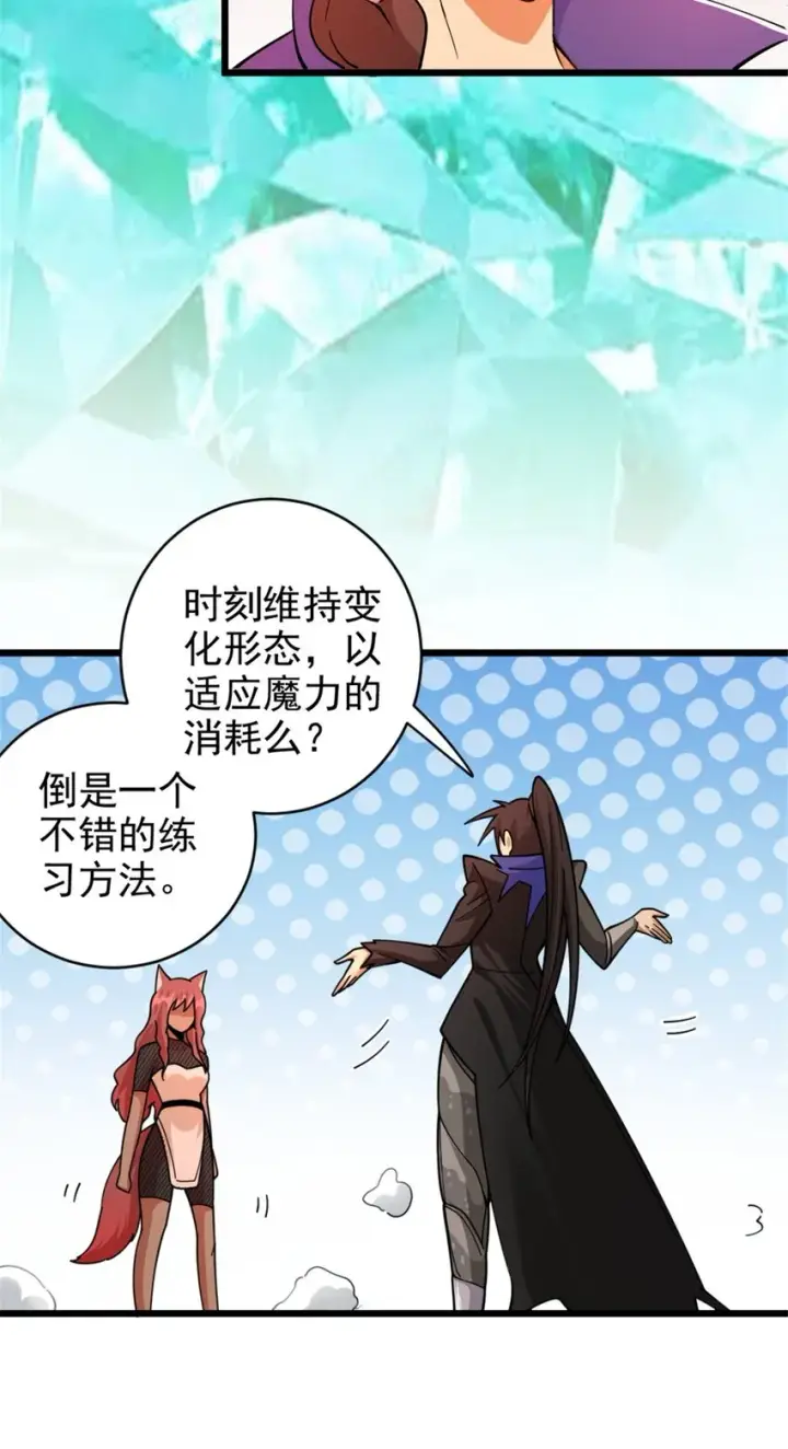《放开那个女巫》435 大战开始图16