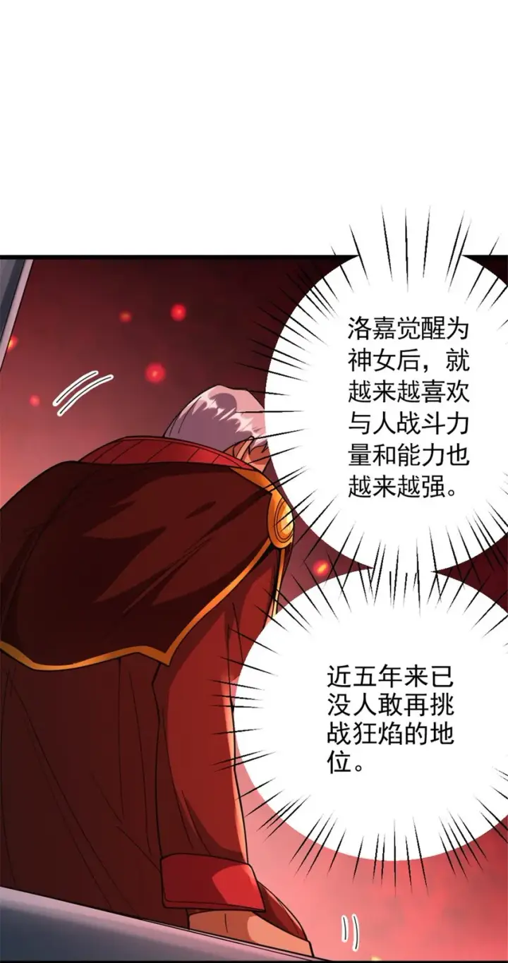 《放开那个女巫》435 大战开始图27