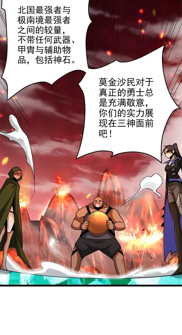 《放开那个女巫》435 大战开始图9