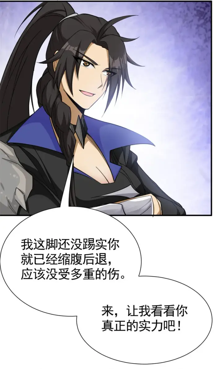 《放开那个女巫》436 弱点图18