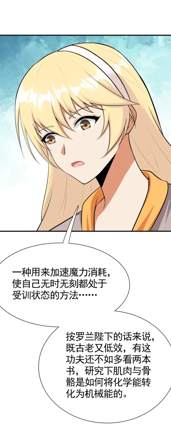 《放开那个女巫》436 弱点图36