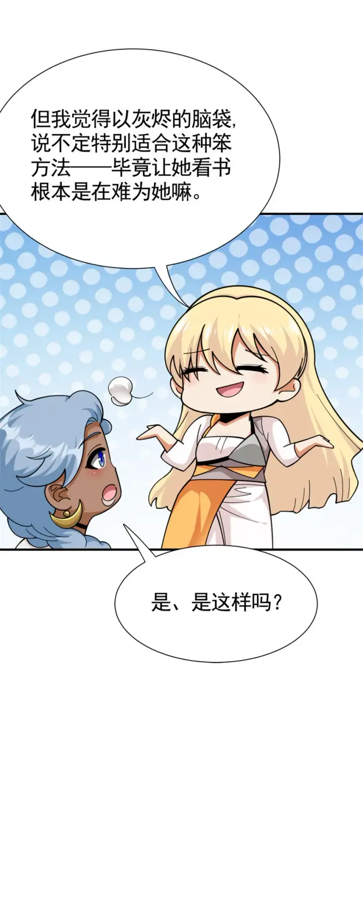《放开那个女巫》436 弱点图37