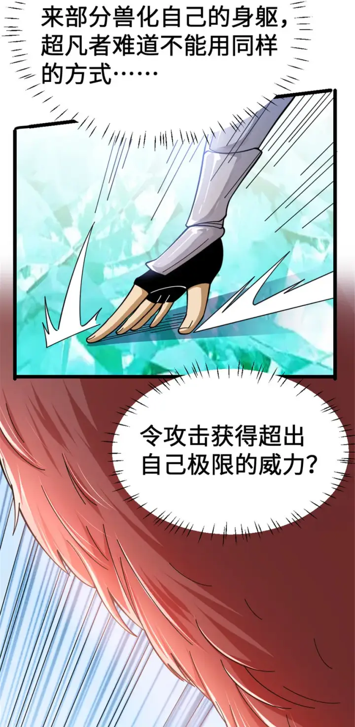 《放开那个女巫》438 闯入邪兽图13