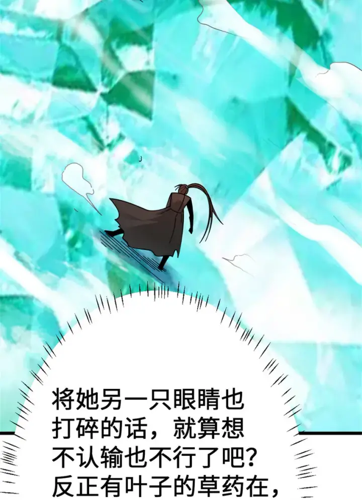 《放开那个女巫》438 闯入邪兽图27