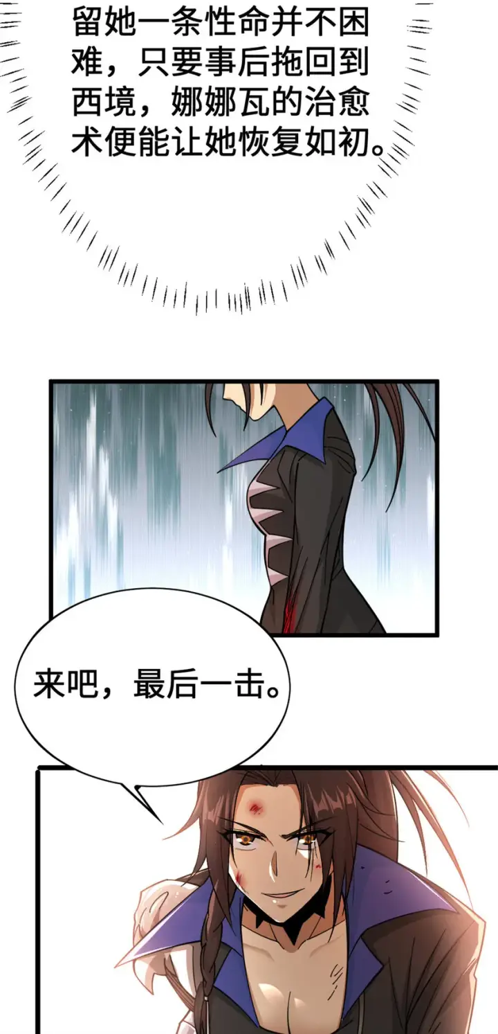 《放开那个女巫》438 闯入邪兽图28