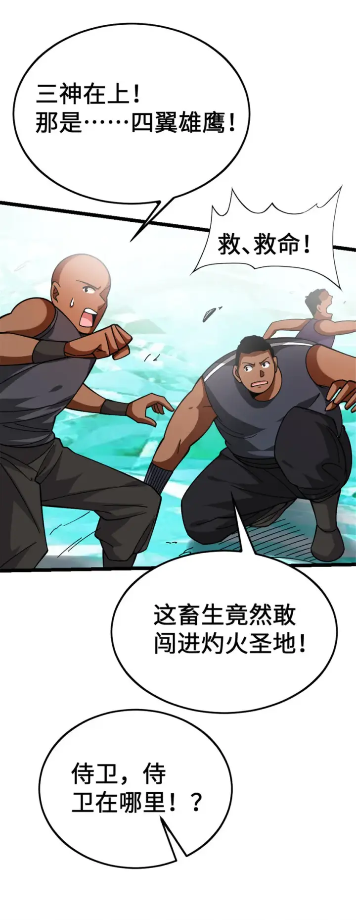《放开那个女巫》438 闯入邪兽图39
