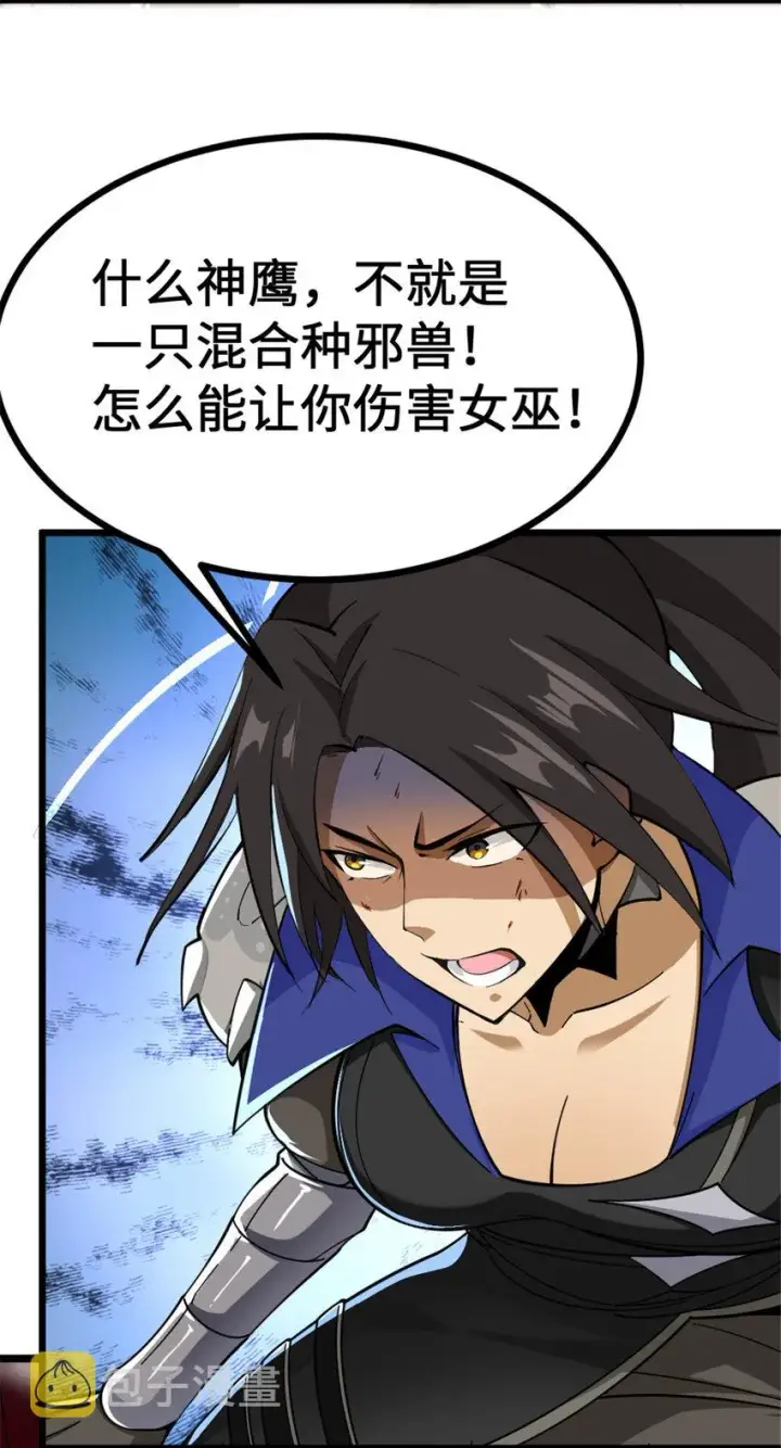 《放开那个女巫》438 闯入邪兽图44