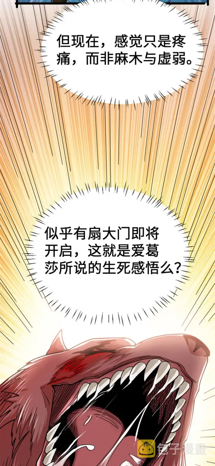 《放开那个女巫》438 闯入邪兽图9