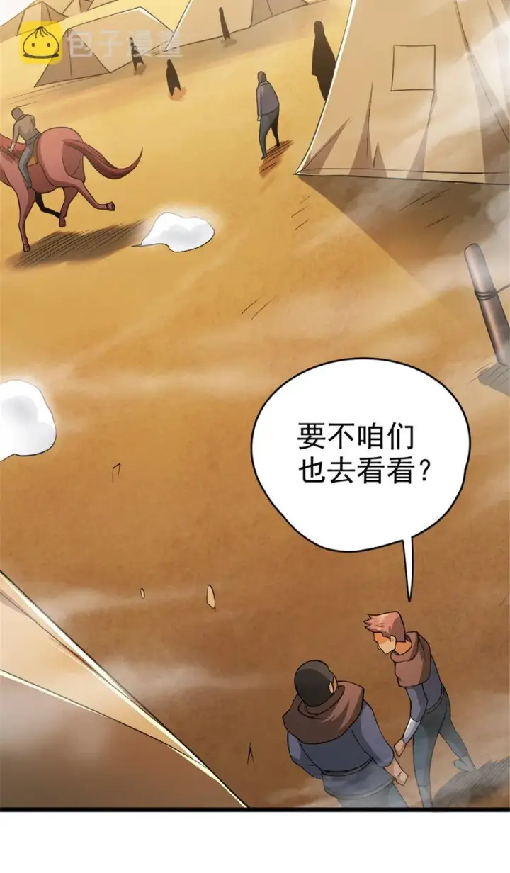 《放开那个女巫》439 把我丢上去图10