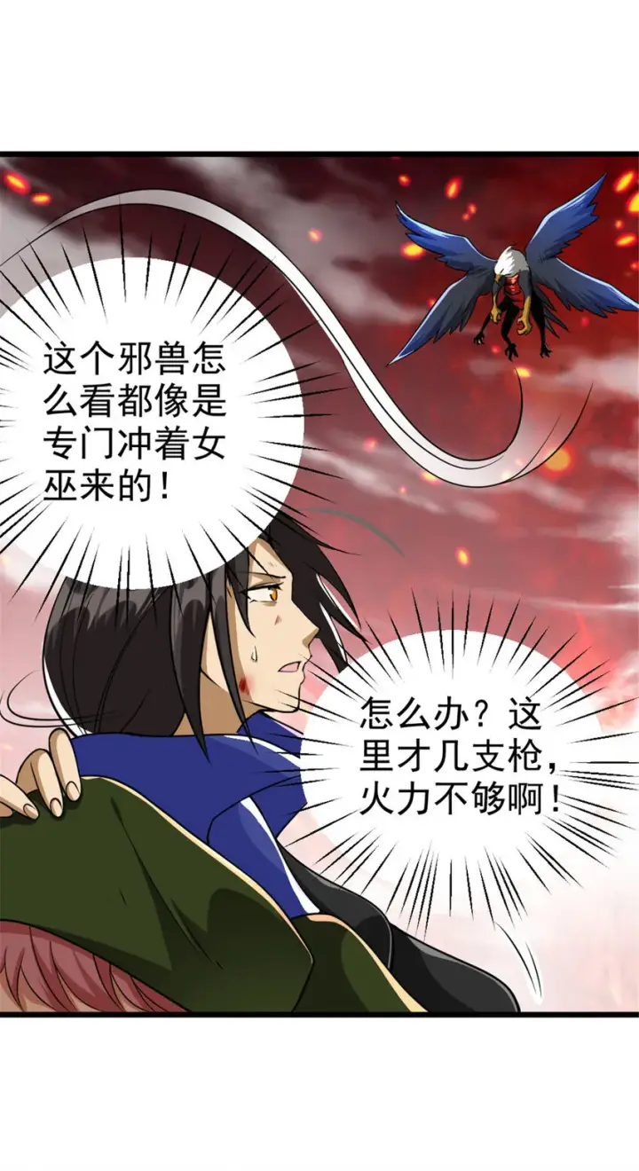 《放开那个女巫》439 把我丢上去图45