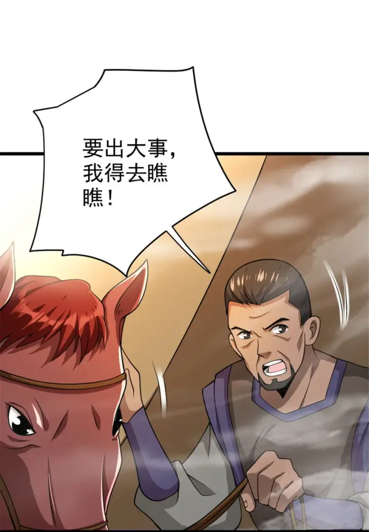 《放开那个女巫》439 把我丢上去图8