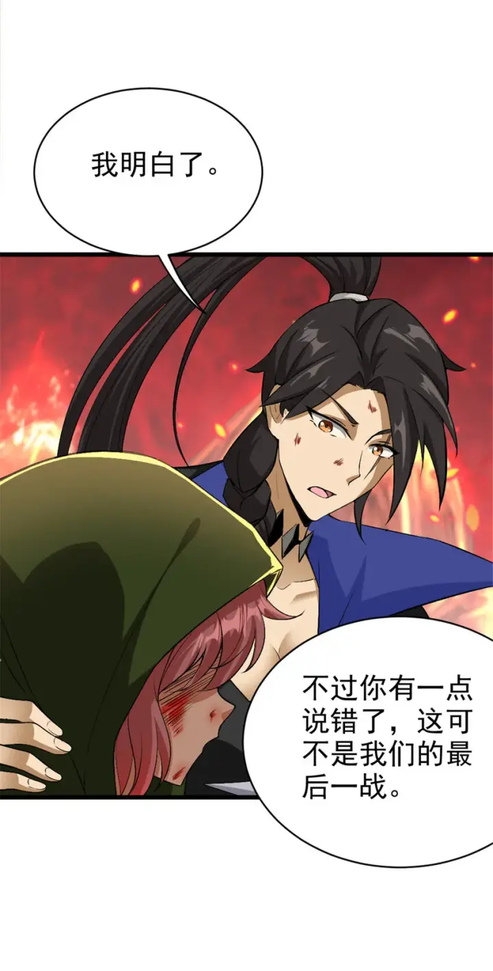 《放开那个女巫》440 洛嘉陨落图14