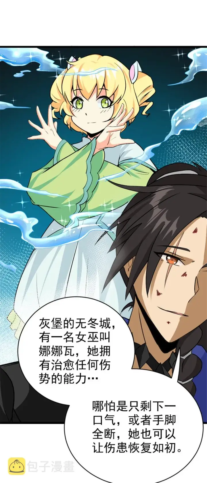 《放开那个女巫》440 洛嘉陨落图16