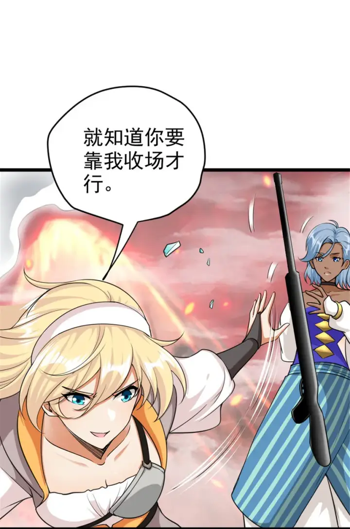 《放开那个女巫》440 洛嘉陨落图33