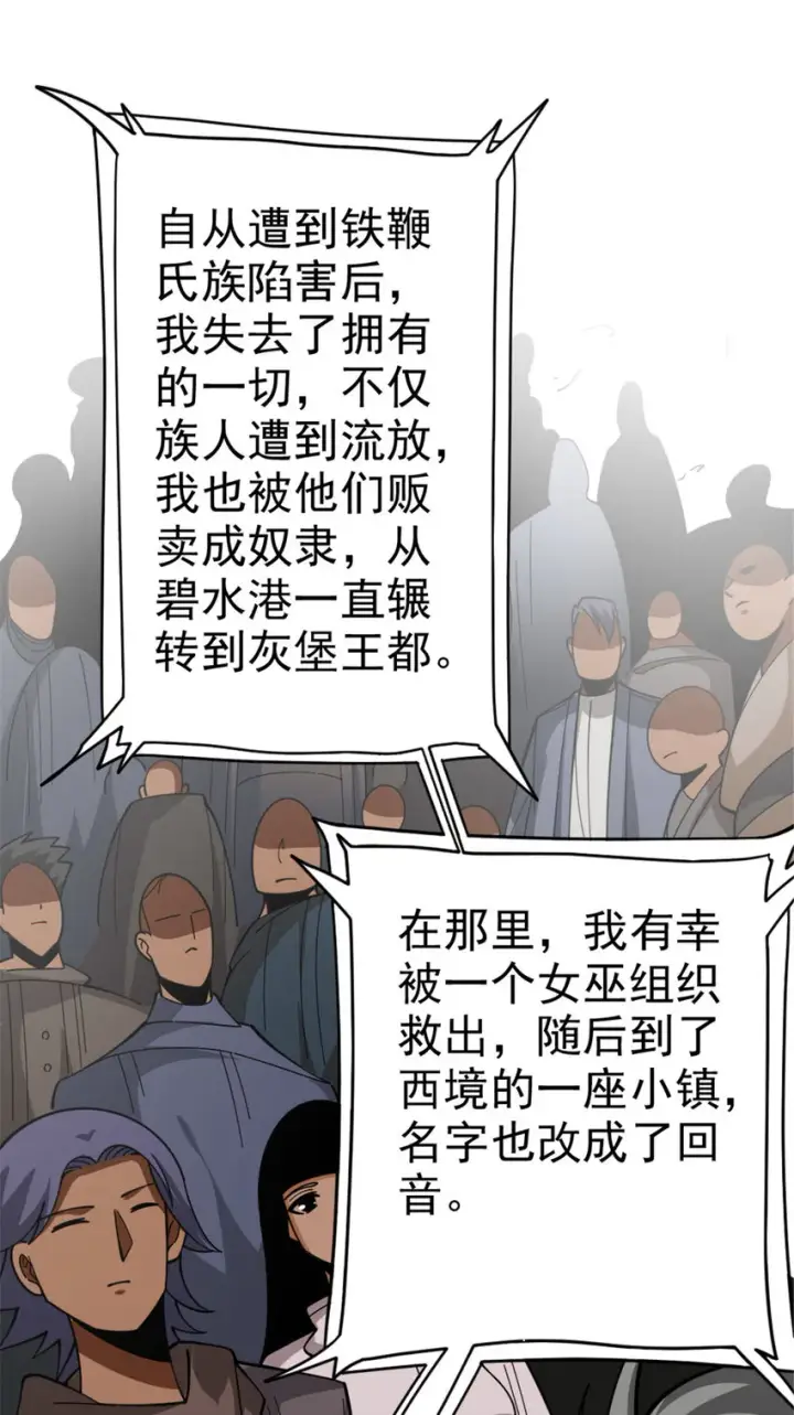 《放开那个女巫》441 回音的演说图21