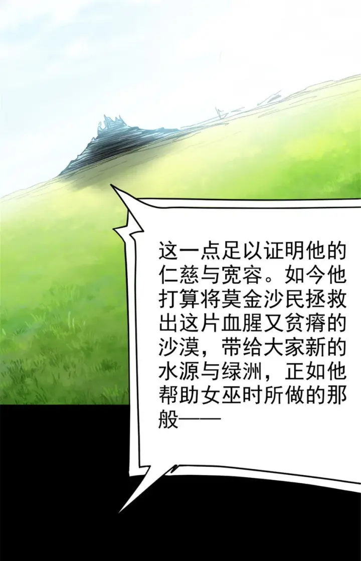 《放开那个女巫》441 回音的演说图29