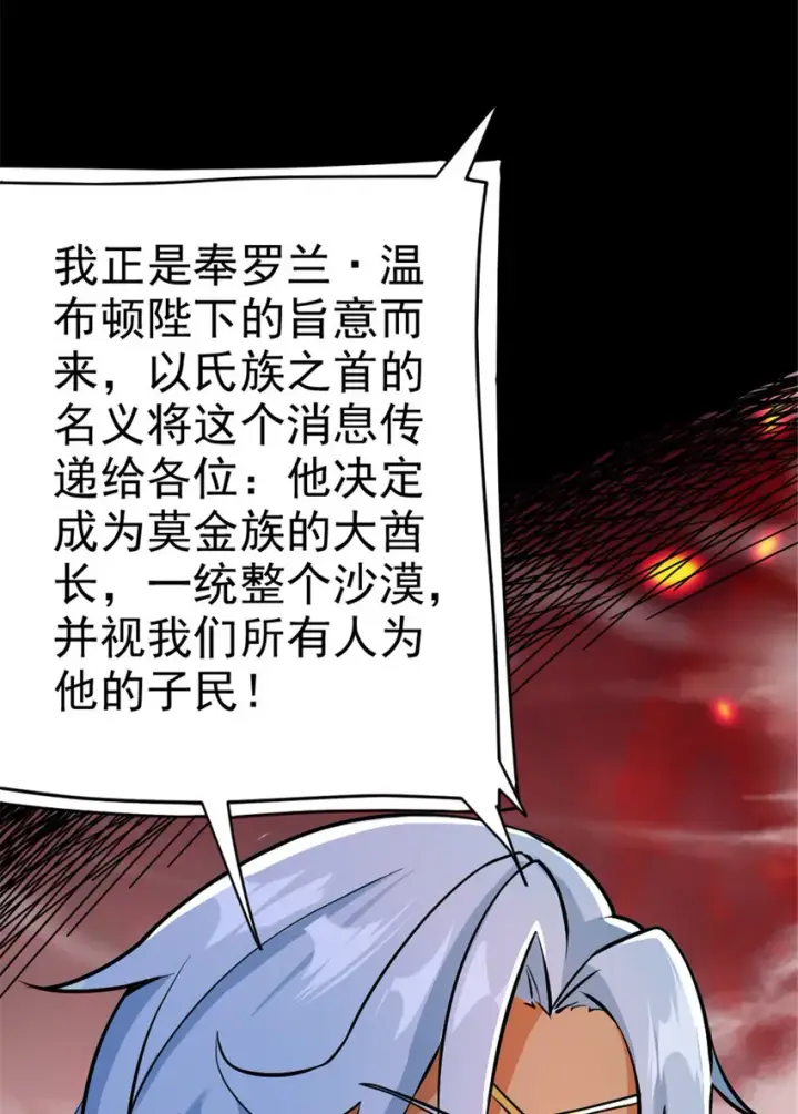 《放开那个女巫》441 回音的演说图30