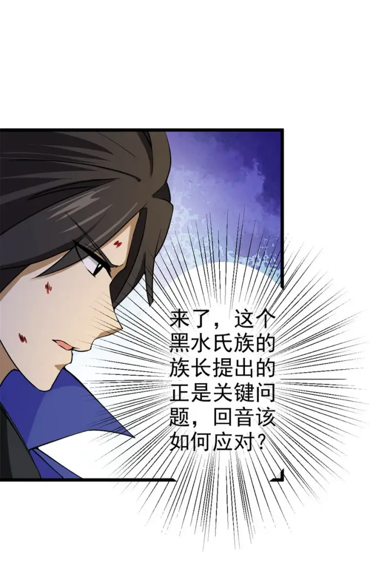 《放开那个女巫》441 回音的演说图37