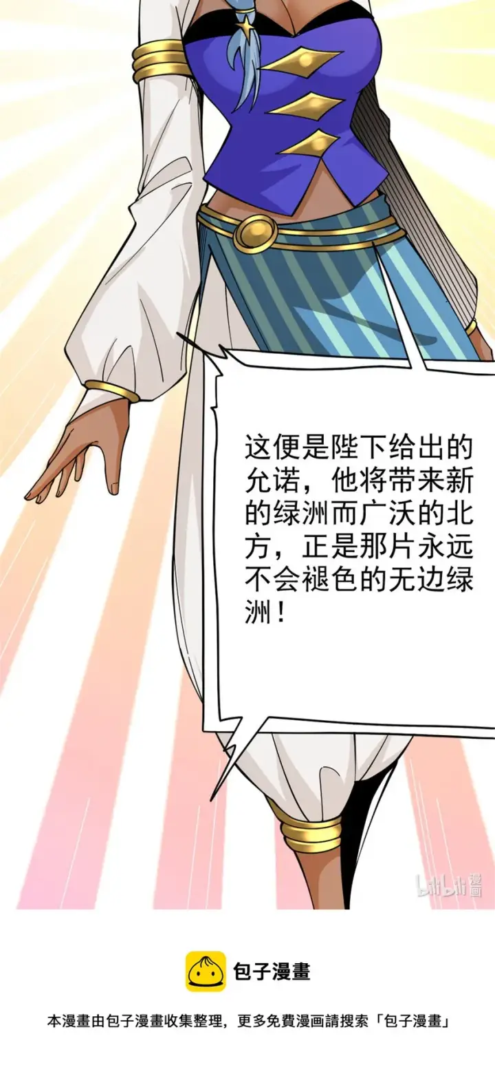 《放开那个女巫》441 回音的演说图44