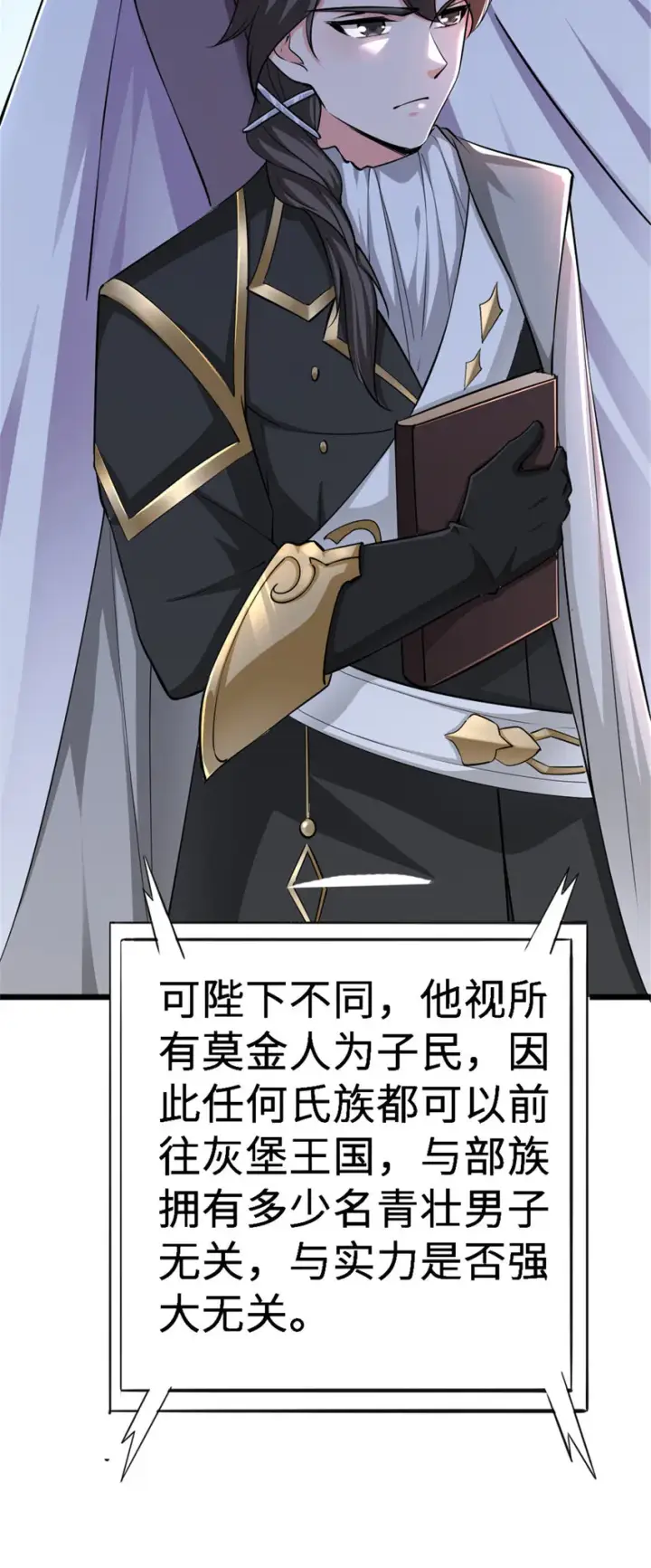 《放开那个女巫》442 统领极南境图14