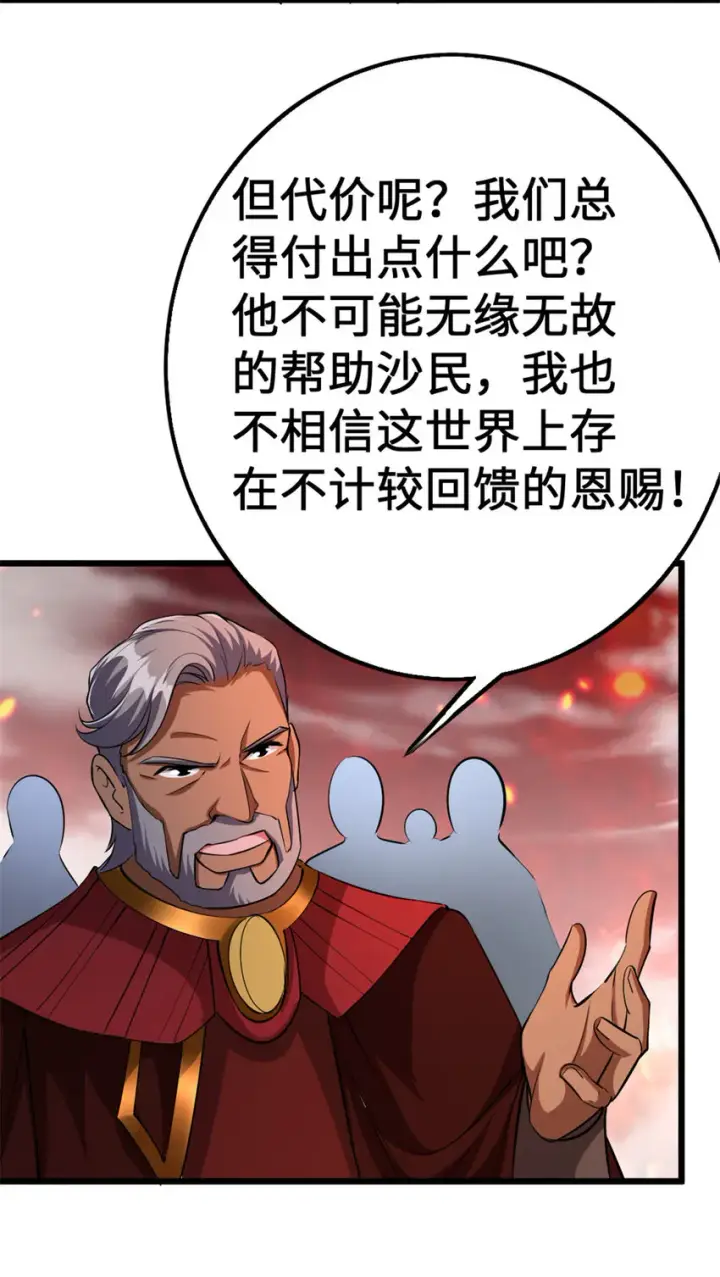 《放开那个女巫》442 统领极南境图16