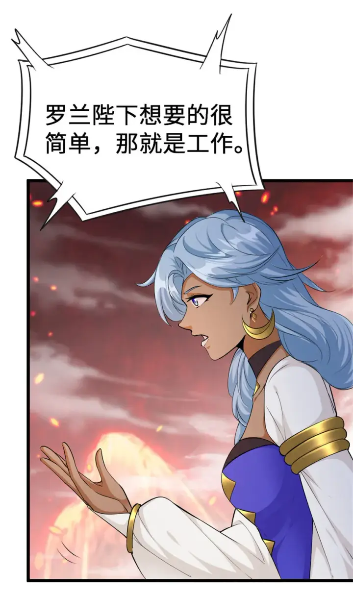《放开那个女巫》442 统领极南境图18