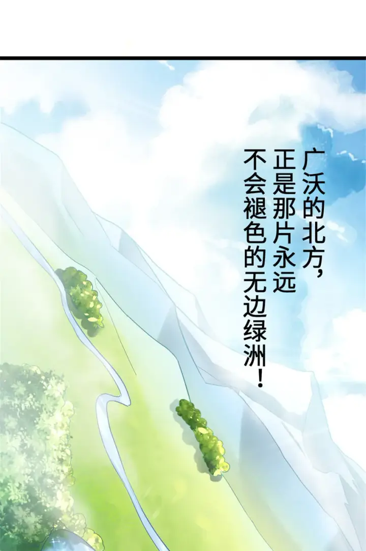 《放开那个女巫》442 统领极南境图2