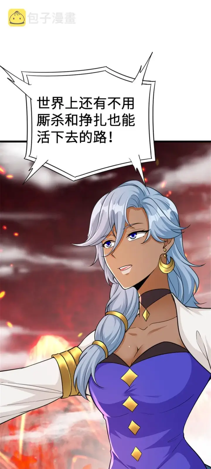 《放开那个女巫》442 统领极南境图22