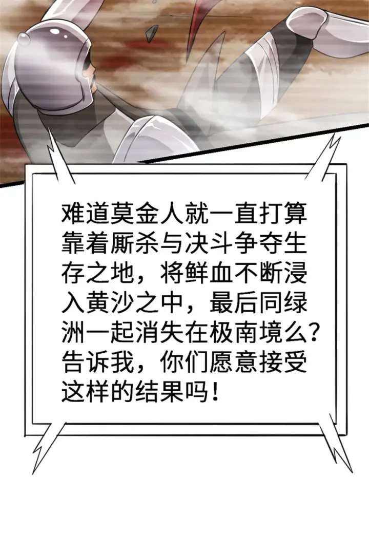 《放开那个女巫》442 统领极南境图25