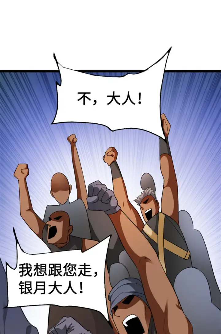 《放开那个女巫》442 统领极南境图26