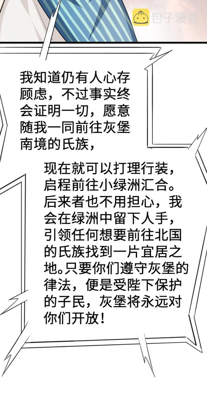 《放开那个女巫》442 统领极南境图31