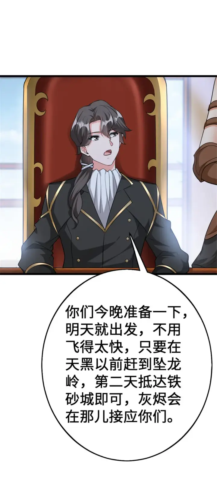 《放开那个女巫》442 统领极南境图43