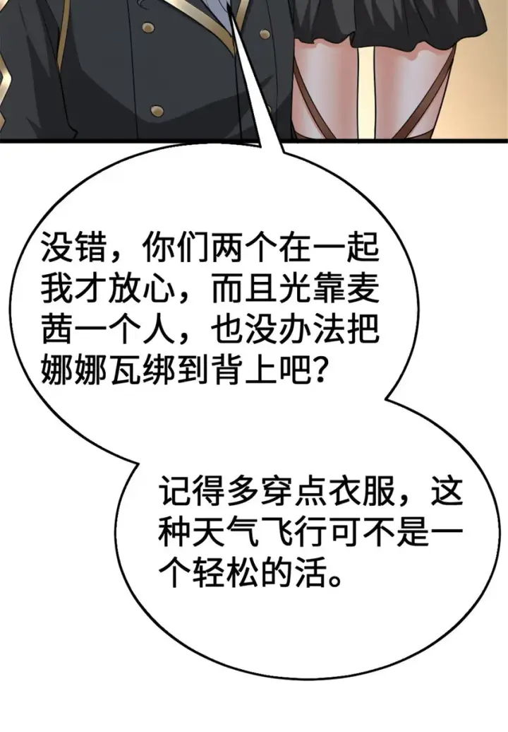 《放开那个女巫》442 统领极南境图46