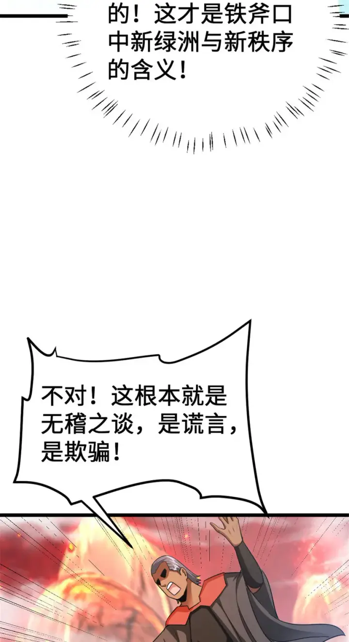 《放开那个女巫》442 统领极南境图5