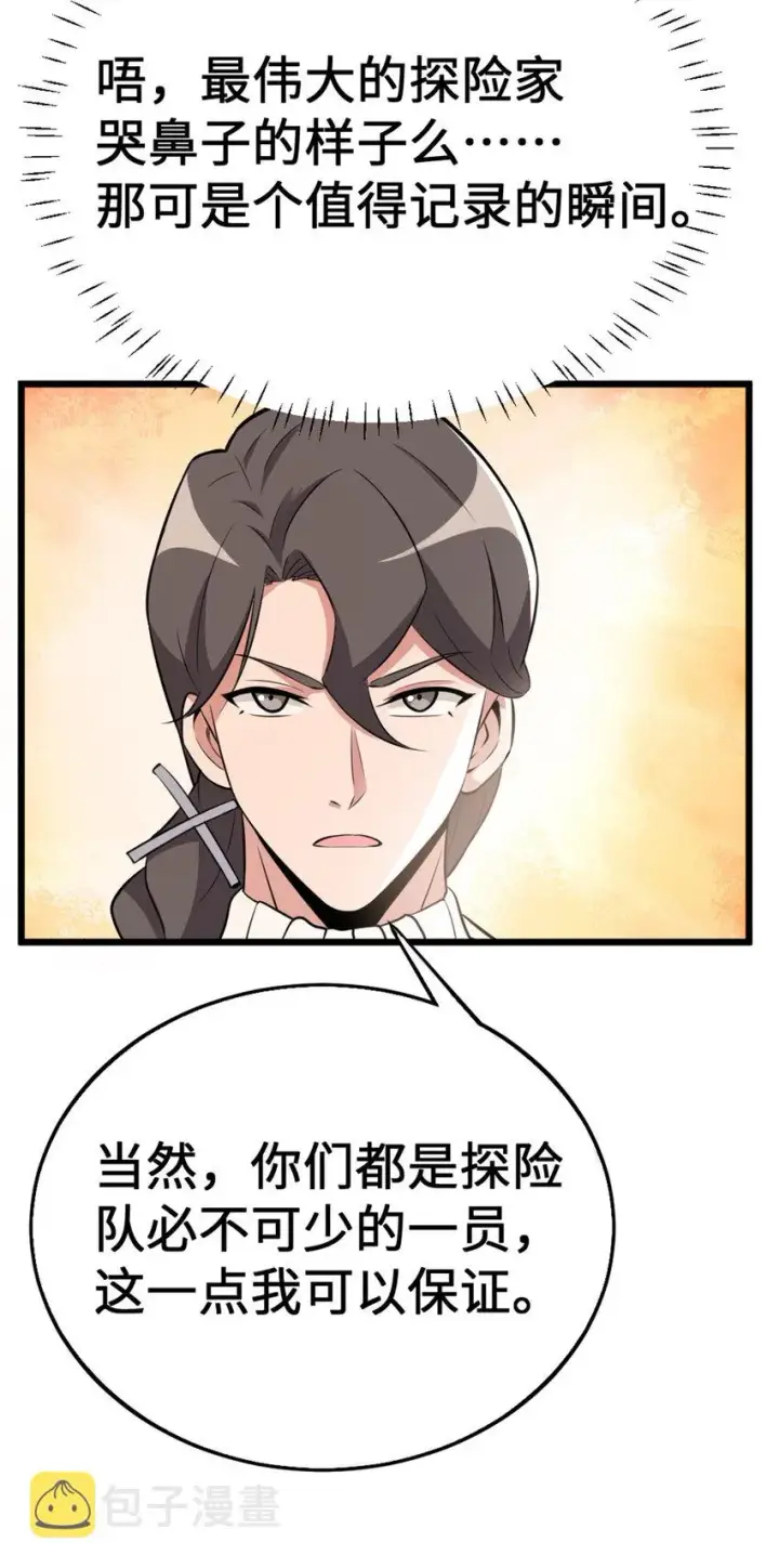 《放开那个女巫》442 统领极南境图51