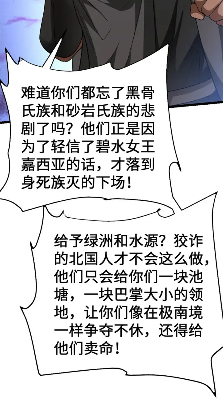 《放开那个女巫》442 统领极南境图7