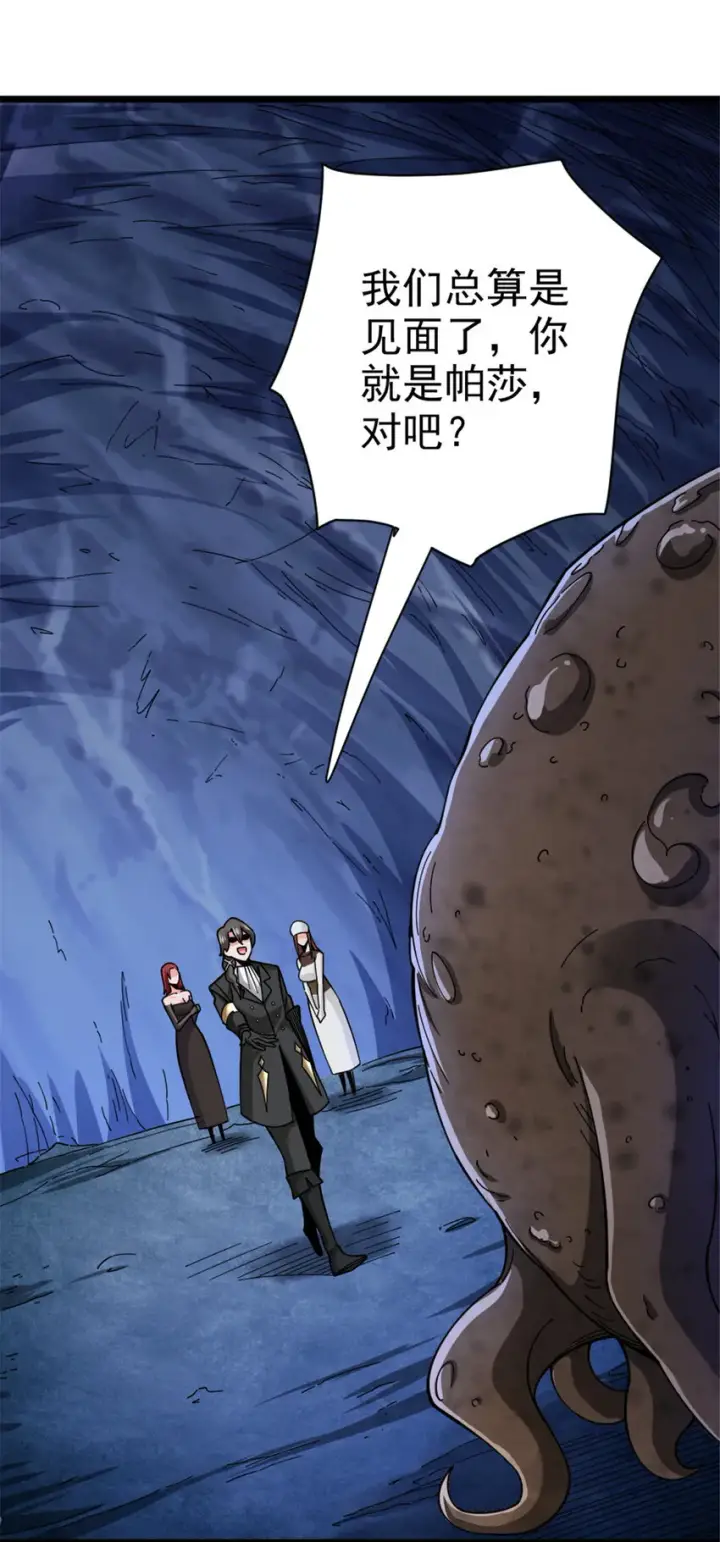 《放开那个女巫》443 第三边陲镇图24