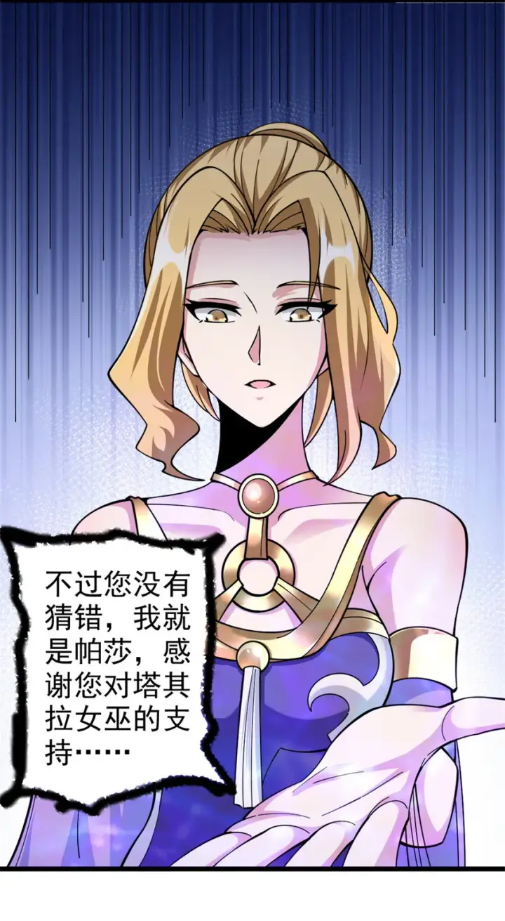 《放开那个女巫》443 第三边陲镇图29