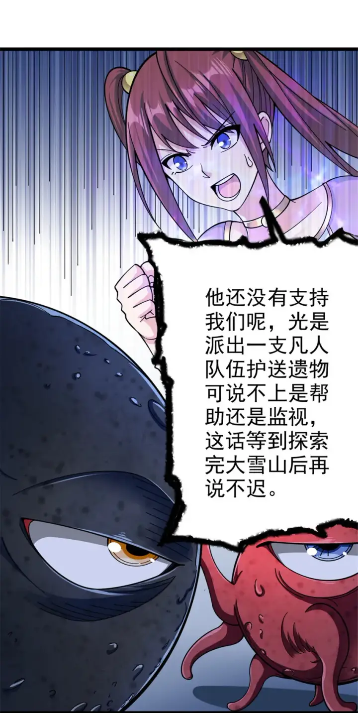 《放开那个女巫》443 第三边陲镇图30