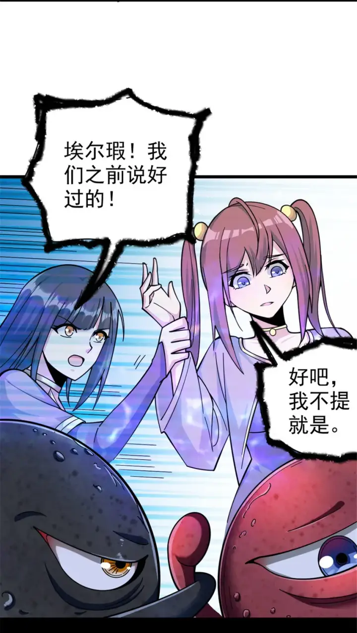 《放开那个女巫》443 第三边陲镇图31